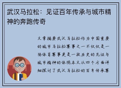 武汉马拉松：见证百年传承与城市精神的奔跑传奇