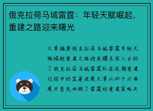 俄克拉荷马城雷霆：年轻天赋崛起，重建之路迎来曙光